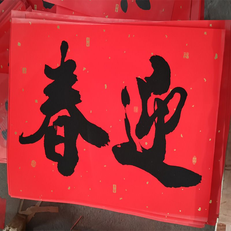哪種印刷方式適合對聯(lián)廠家使用呢？
